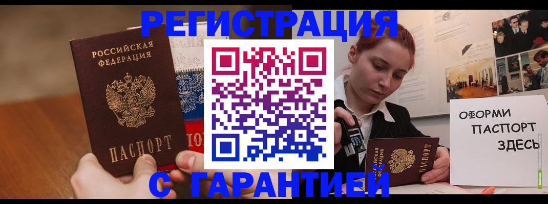 прописка для кредита в Щучье