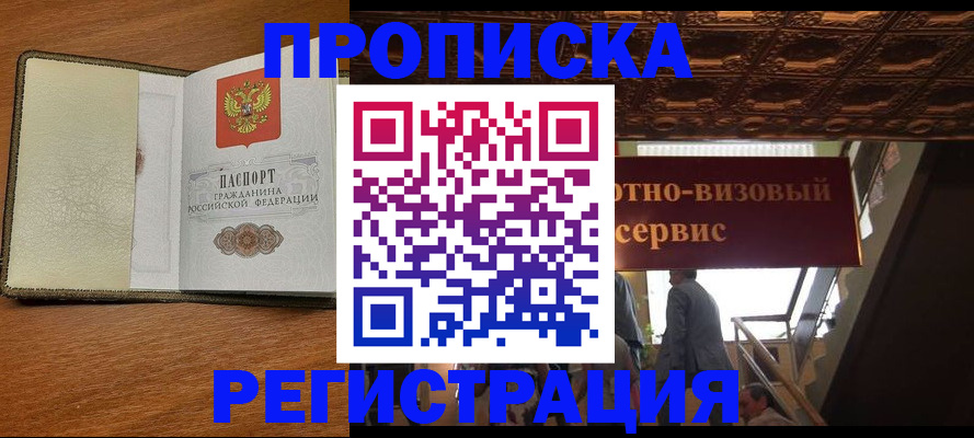 временная прописка в Щучье
