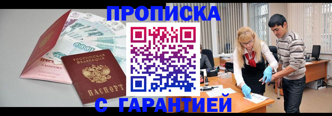 прописка для кредита в Щучье