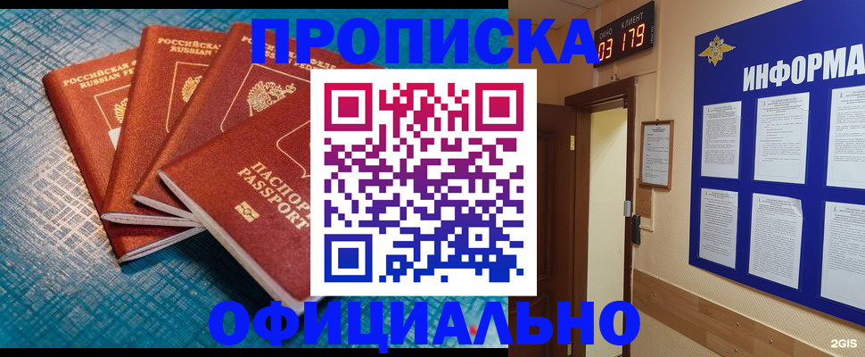 временная регистрация в Щучье
